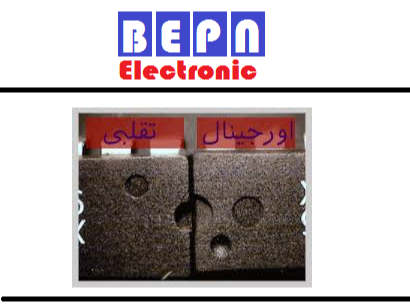 تشخیص قطعات الکترونیک اورجینال از قطعات الکترونیک تقلبی تشخیص قطعات الکترونیک اورجینال از قطعات الکترونیک تقلبی